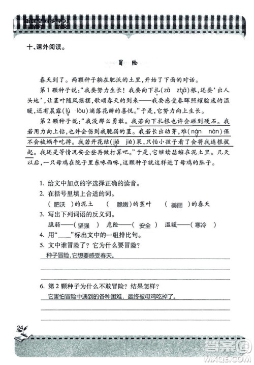五四学制2018年新课堂同步学习与探究语文青岛版三年级上学期答案