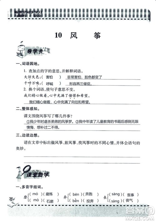 五四学制2018年新课堂同步学习与探究语文青岛版三年级上学期答案