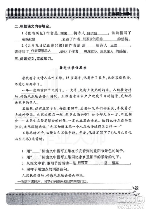 五四学制2018年新课堂同步学习与探究语文青岛版三年级上学期答案