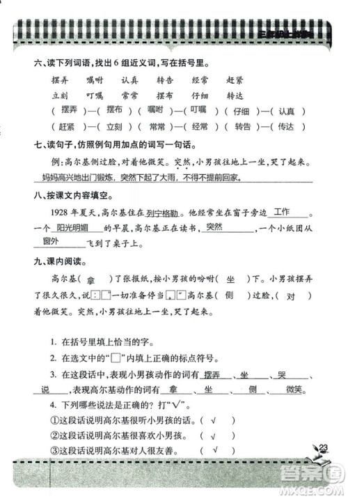 五四学制2018年新课堂同步学习与探究语文青岛版三年级上学期答案