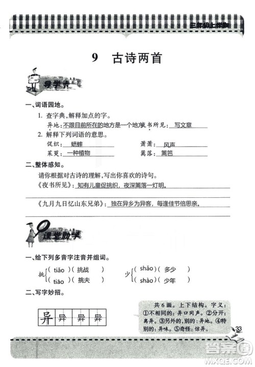 五四学制2018年新课堂同步学习与探究语文青岛版三年级上学期答案