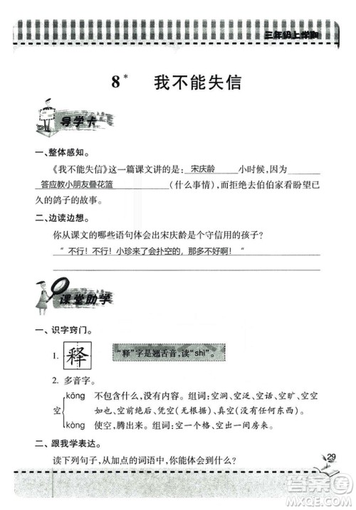 五四学制2018年新课堂同步学习与探究语文青岛版三年级上学期答案