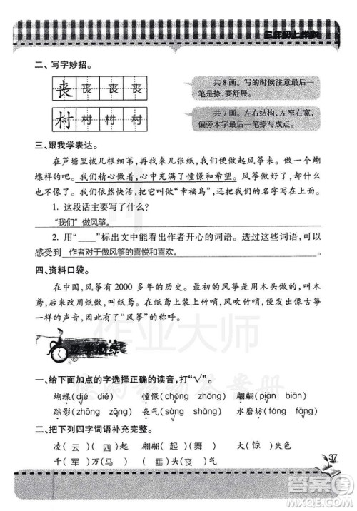 五四学制2018年新课堂同步学习与探究语文青岛版三年级上学期答案