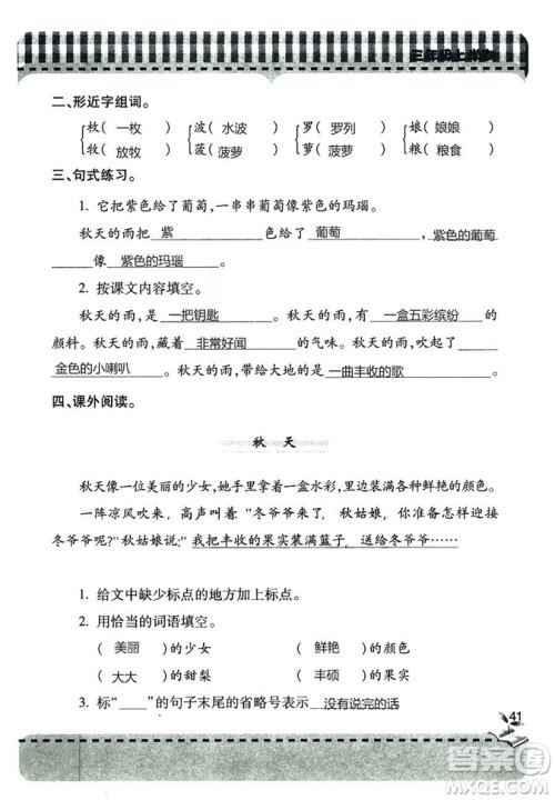 五四学制2018年新课堂同步学习与探究语文青岛版三年级上学期答案