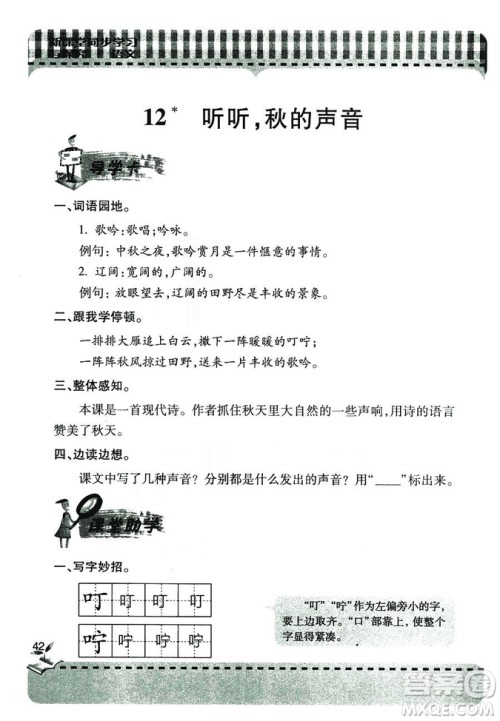 五四学制2018年新课堂同步学习与探究语文青岛版三年级上学期答案