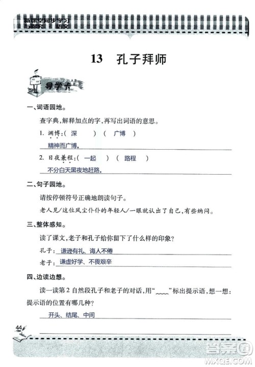 五四学制2018年新课堂同步学习与探究语文青岛版三年级上学期答案