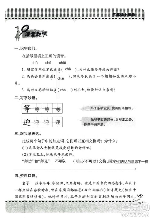 五四学制2018年新课堂同步学习与探究语文青岛版三年级上学期答案