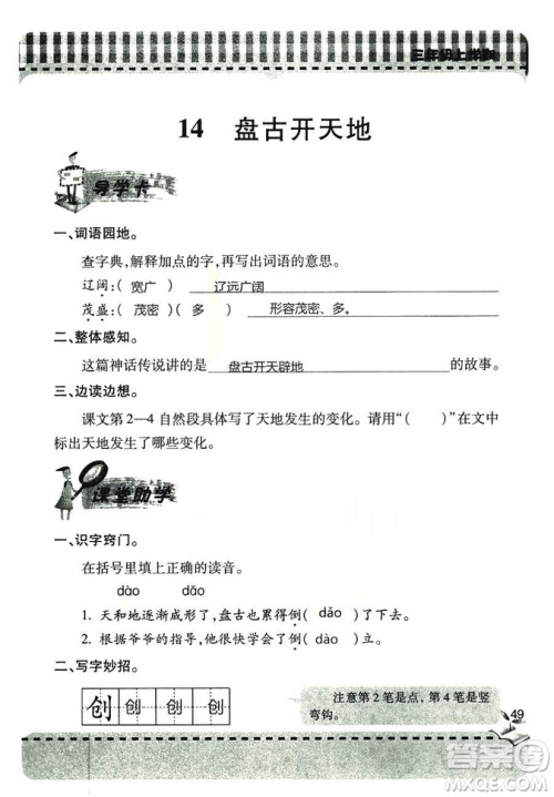 五四学制2018年新课堂同步学习与探究语文青岛版三年级上学期答案