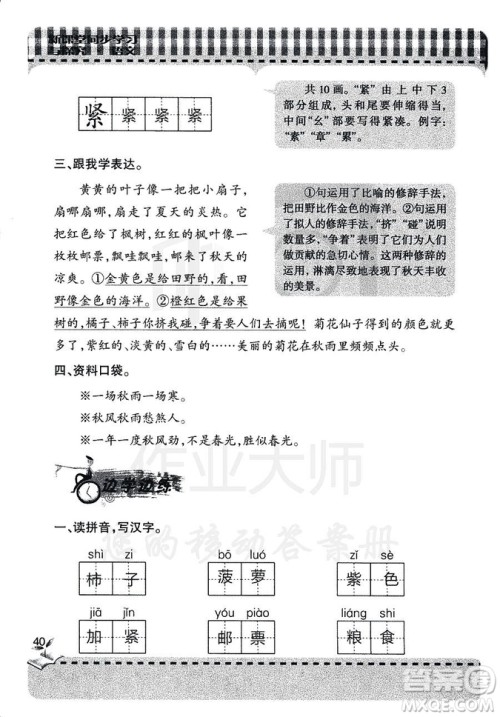 五四学制2018年新课堂同步学习与探究语文青岛版三年级上学期答案