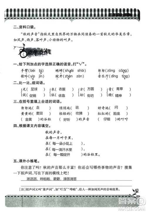 五四学制2018年新课堂同步学习与探究语文青岛版三年级上学期答案