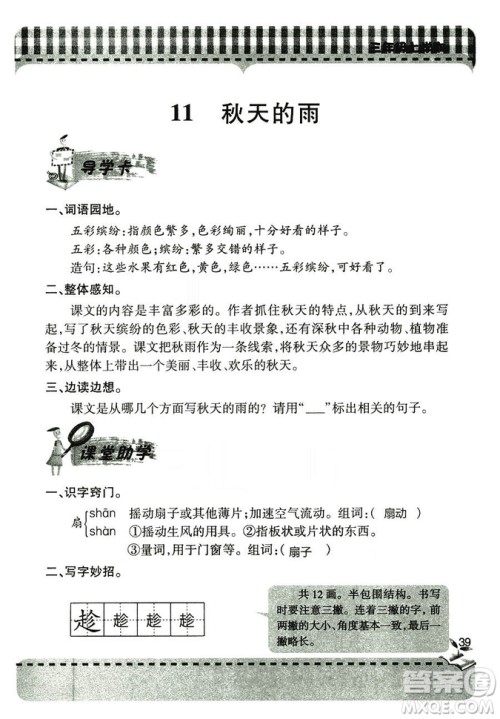 五四学制2018年新课堂同步学习与探究语文青岛版三年级上学期答案