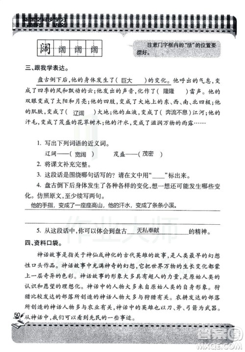 五四学制2018年新课堂同步学习与探究语文青岛版三年级上学期答案