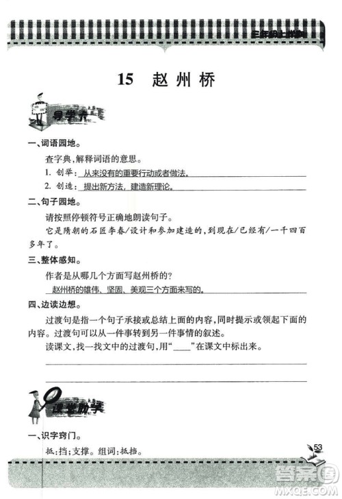 五四学制2018年新课堂同步学习与探究语文青岛版三年级上学期答案