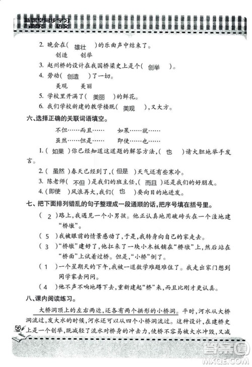 五四学制2018年新课堂同步学习与探究语文青岛版三年级上学期答案