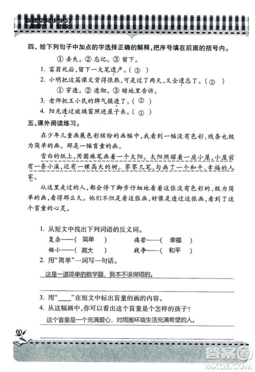 五四学制2018年新课堂同步学习与探究语文青岛版三年级上学期答案