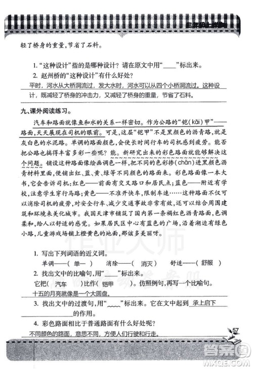 五四学制2018年新课堂同步学习与探究语文青岛版三年级上学期答案