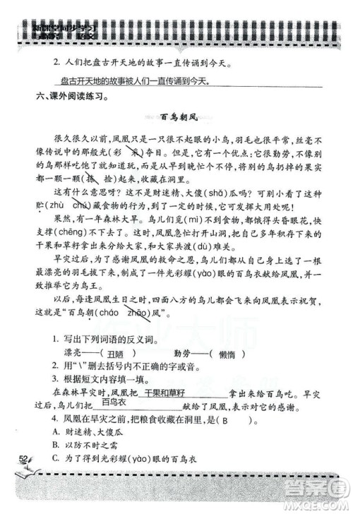 五四学制2018年新课堂同步学习与探究语文青岛版三年级上学期答案