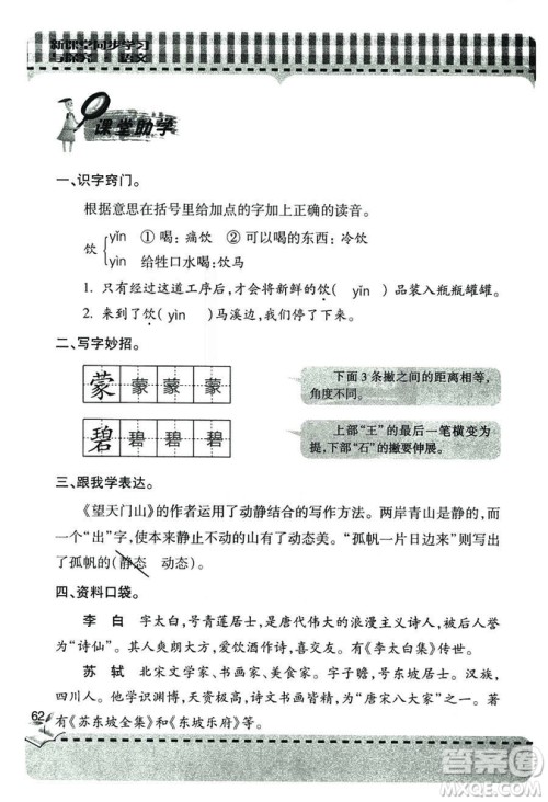 五四学制2018年新课堂同步学习与探究语文青岛版三年级上学期答案