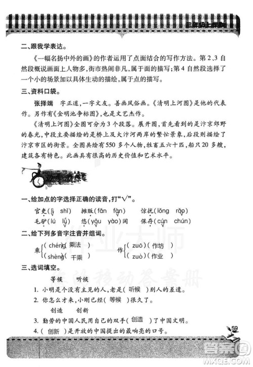 五四学制2018年新课堂同步学习与探究语文青岛版三年级上学期答案