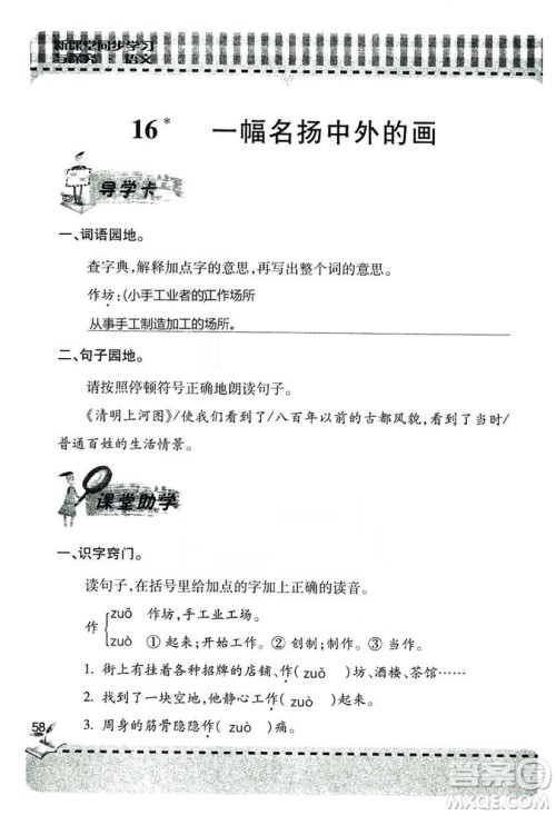 五四学制2018年新课堂同步学习与探究语文青岛版三年级上学期答案