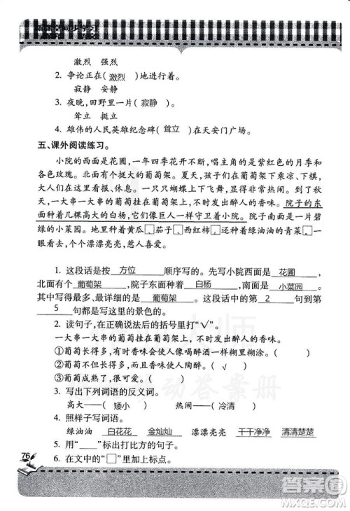 五四学制2018年新课堂同步学习与探究语文青岛版三年级上学期答案