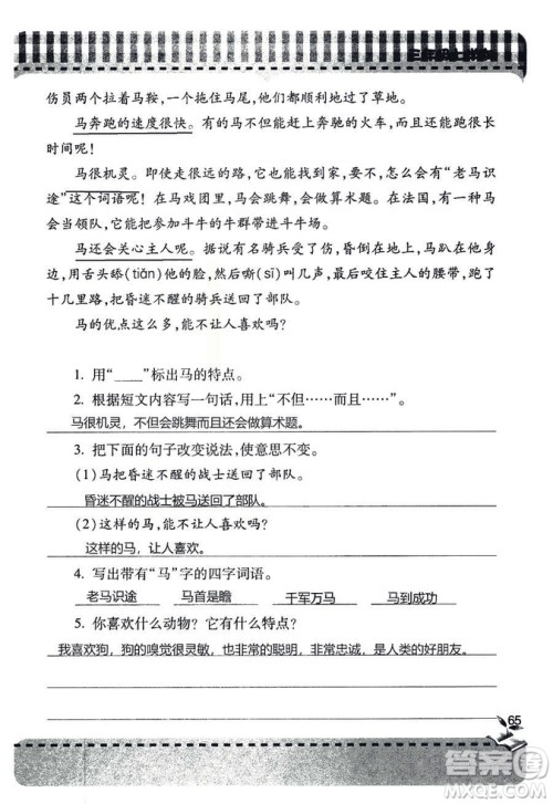 五四学制2018年新课堂同步学习与探究语文青岛版三年级上学期答案