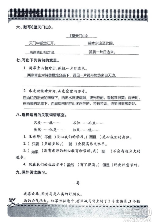 五四学制2018年新课堂同步学习与探究语文青岛版三年级上学期答案