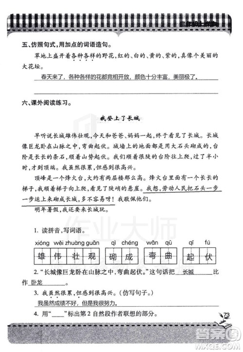 五四学制2018年新课堂同步学习与探究语文青岛版三年级上学期答案