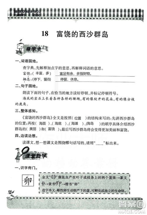 五四学制2018年新课堂同步学习与探究语文青岛版三年级上学期答案