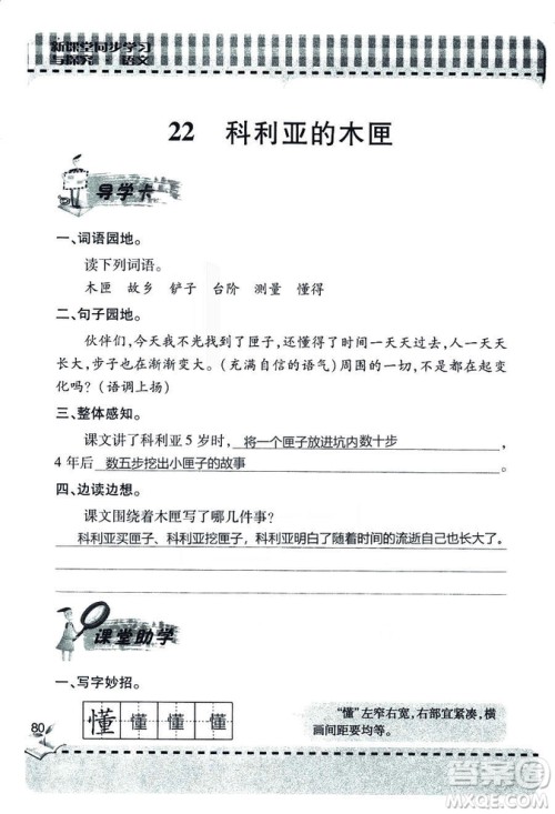 五四学制2018年新课堂同步学习与探究语文青岛版三年级上学期答案