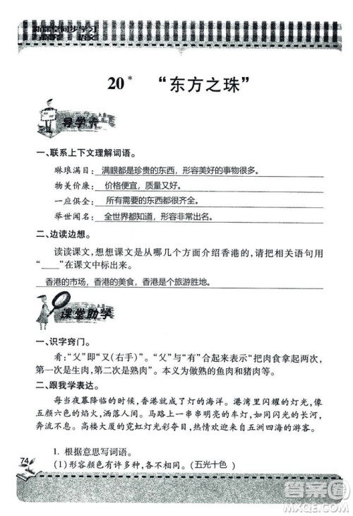 五四学制2018年新课堂同步学习与探究语文青岛版三年级上学期答案