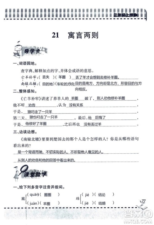 五四学制2018年新课堂同步学习与探究语文青岛版三年级上学期答案