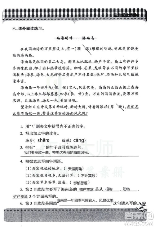 五四学制2018年新课堂同步学习与探究语文青岛版三年级上学期答案