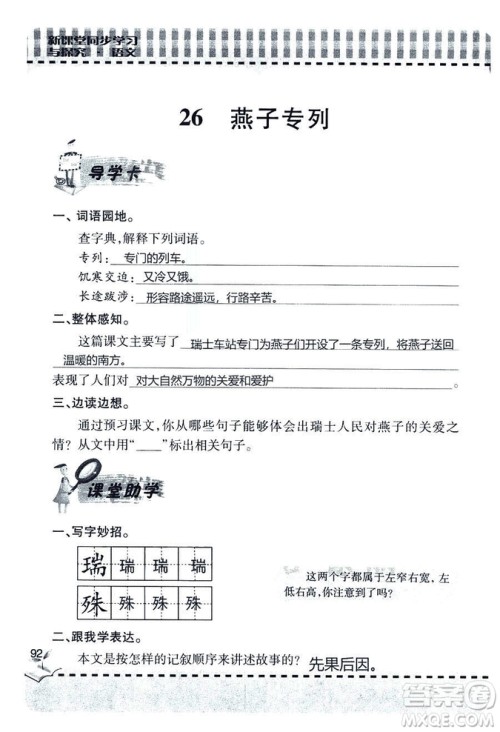 五四学制2018年新课堂同步学习与探究语文青岛版三年级上学期答案