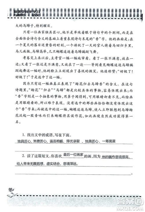 五四学制2018年新课堂同步学习与探究语文青岛版三年级上学期答案