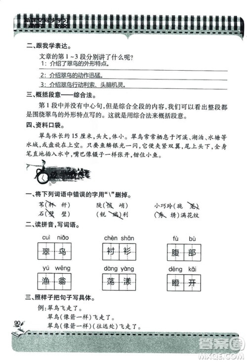 五四学制2018年新课堂同步学习与探究语文青岛版三年级上学期答案