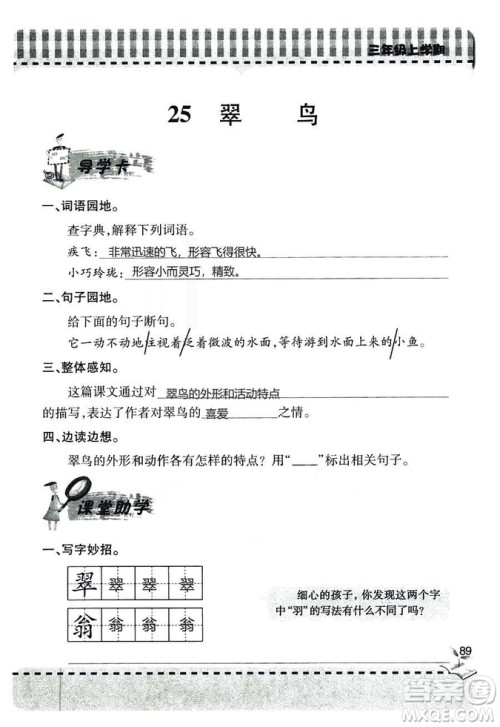 五四学制2018年新课堂同步学习与探究语文青岛版三年级上学期答案