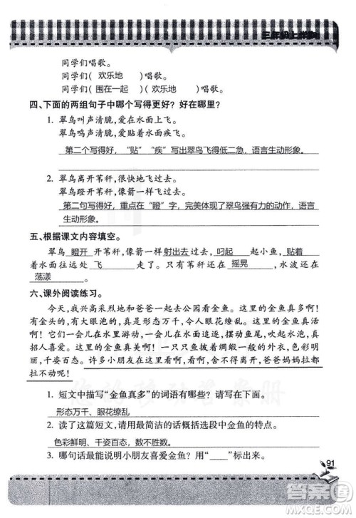 五四学制2018年新课堂同步学习与探究语文青岛版三年级上学期答案