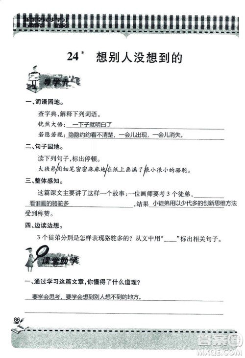 五四学制2018年新课堂同步学习与探究语文青岛版三年级上学期答案