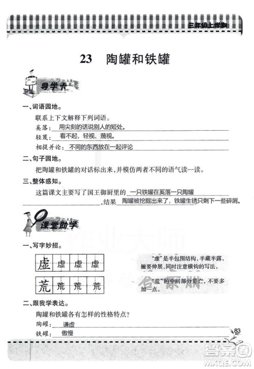 五四学制2018年新课堂同步学习与探究语文青岛版三年级上学期答案