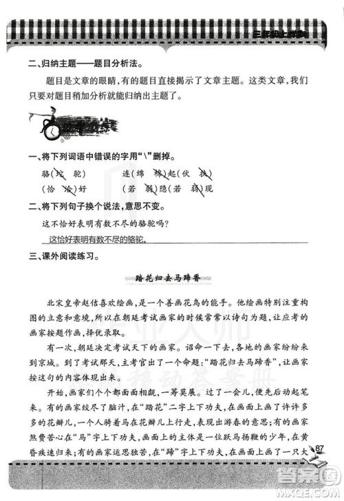 五四学制2018年新课堂同步学习与探究语文青岛版三年级上学期答案