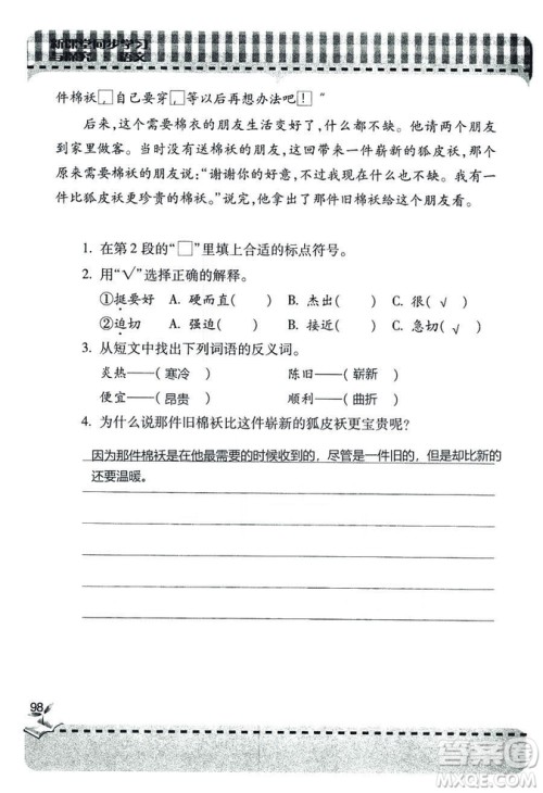 五四学制2018年新课堂同步学习与探究语文青岛版三年级上学期答案