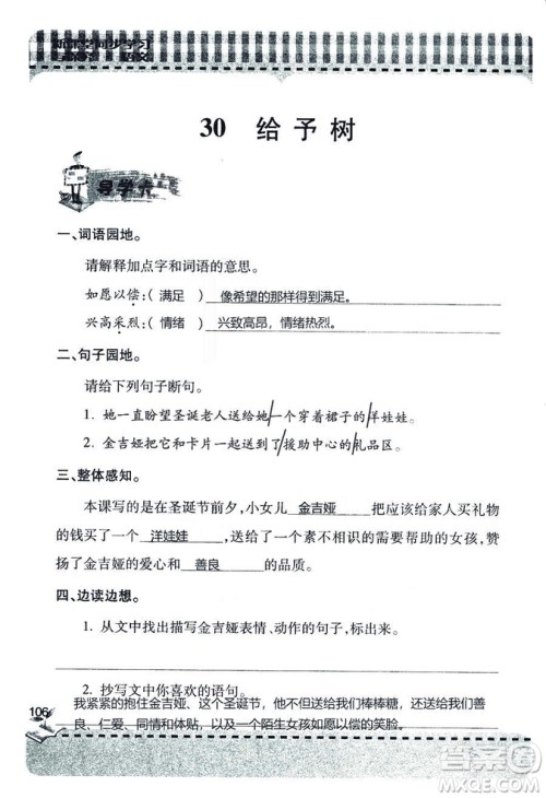 五四学制2018年新课堂同步学习与探究语文青岛版三年级上学期答案