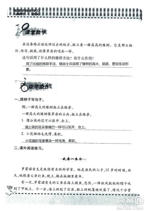 五四学制2018年新课堂同步学习与探究语文青岛版三年级上学期答案