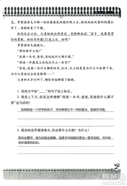 五四学制2018年新课堂同步学习与探究语文青岛版三年级上学期答案