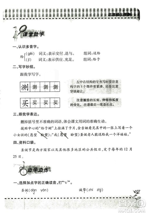 五四学制2018年新课堂同步学习与探究语文青岛版三年级上学期答案