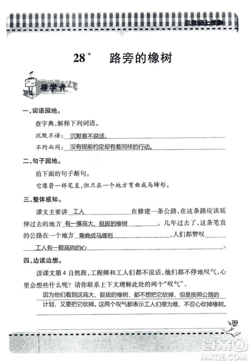 五四学制2018年新课堂同步学习与探究语文青岛版三年级上学期答案