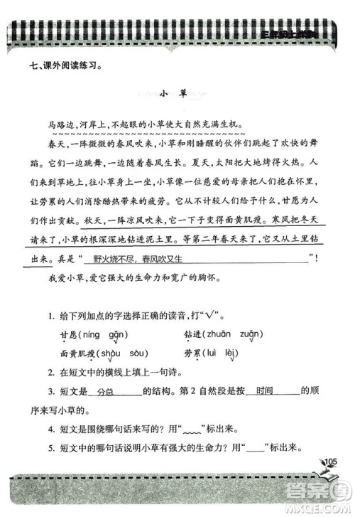 五四学制2018年新课堂同步学习与探究语文青岛版三年级上学期答案