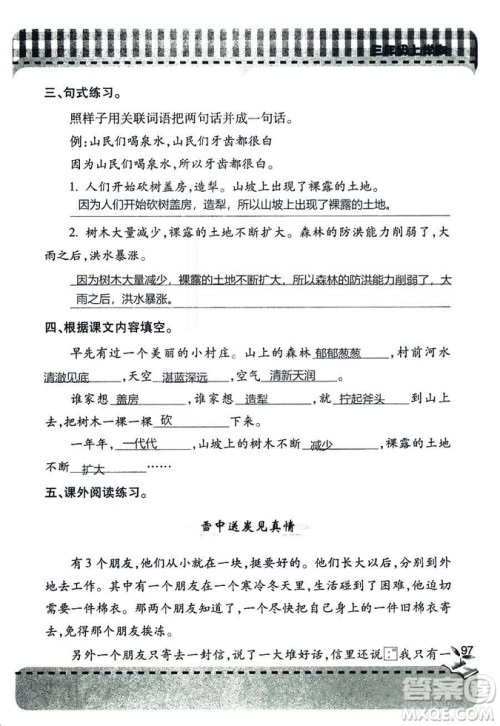 五四学制2018年新课堂同步学习与探究语文青岛版三年级上学期答案