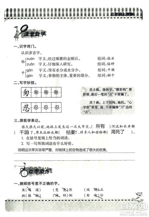 五四学制2018年新课堂同步学习与探究语文青岛版三年级上学期答案